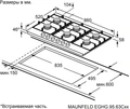 Газовая варочная панель Maunfeld EGHG.95.63CB/G ка-00031712