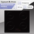 Стеклокерамическая варочная панель Zigmund Shtain CI 30.6 B 4250055620258