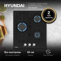 Hyundai HHG 4333 BG газовая поверхность hhg 4333 bg