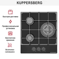 Газовая варочная панель Kuppersberg FG 40 B 8900