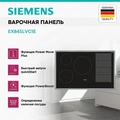 Индукционная варочная панель Siemens EX845LVC1E ex845lvc1e