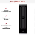 Встраиваемая вытяжка для варочной панели Kuppersbusch VKM 1820.0 SR 00-00002416