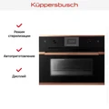 Встраиваемый паровой шкаф Kuppersbusch CD 6350.0 S7 Copper 00-00004764