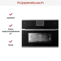 Компактный духовой шкаф с паром Kuppersbusch CBD 6550.0 S3 Silver Chrome 00-00004768