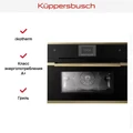 Компактный духовой шкаф с паром Kuppersbusch CBD 6550.0 S4 Gold 00-00004769