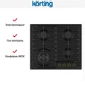 Газовая варочная панель Korting HG 674 CTRN 00000020003