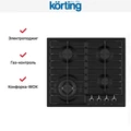 Газовая варочная панель Korting HG 674 CTSN 00000020006