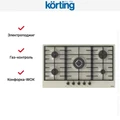 Газовая варочная панель Korting HG 945 CTRB 00000020009