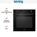 Духовой шкаф Korting OKB 1471 CGN 00000021309