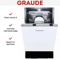 Встраиваемая посудомоечная машина Graude VG 45.0 4260475241209
