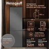 Холодильник Weissgauff WRK 2000 Total NoFrost Inverter Bru Steel Glass 437283