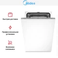 Встраиваемая посудомоечная машина Midea MID45S100i 4627121258514