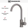 Смеситель Omoikiri SHINAGAWA GR-P 4974160
