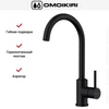 Смеситель Omoikiri SHINAGAWA GB 4994364