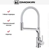 Смеситель Omoikiri SINTO 2 PLUS BN-WH 4994468