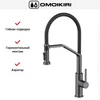 Смеситель Omoikiri MAKKARI 2 PLUS-SB GM-BL 4994497