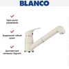 Смеситель Blanco DARAS-S 526937 Silgranit мягкий белый 526937
