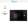 Встраиваемая микроволновая печь Midea AG820BJU-BL 6944271637265