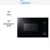 Встраиваемая микроволновая печь Midea TG925B8D-BL 6944271639122