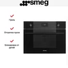 Встраиваемая микроволновая печь Smeg SO4101M0B3 8017709341633