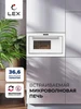 Встраиваемая микроволновая печь Lex Bimo 25.03 WH chve000010