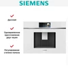 Встраиваемая кофемашина Siemens CT718L1W0 ct718l1w0