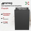 Встраиваемая посудомоечная машина Smeg ST4522DIN st4522din