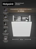 Встраиваемая посудомоечная машина Hotpoint-Ariston HI 4D66 DW 869894500030